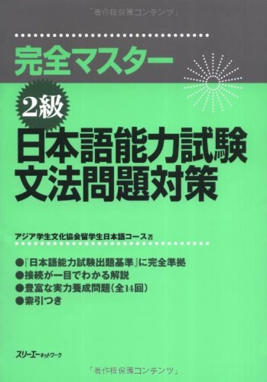 Kanzen masuta 2 kyu bunpo, surt e