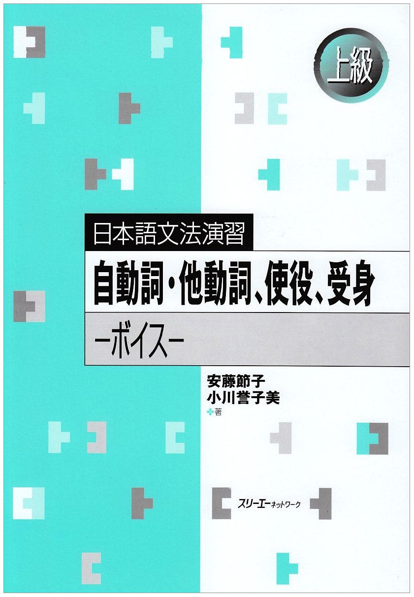 Jidoshi, tadoshi, shieki, ukemi-boisu, ed. surt e
