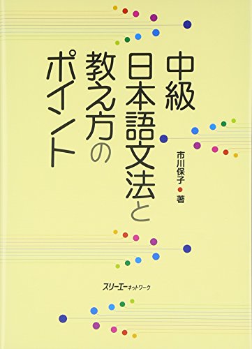 Chukyu Nihongo Bunpo to oshiekata no pointo, surt e