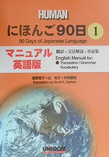 90 days of japanese language 1 :